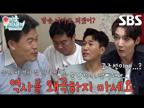 “역사를 왜곡하지 마세요” 전한길, 김종민×임원희×최진혁의 <strong>오답</strong> 퍼레이드에 충격