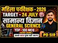 महिला पर्यवेक्षक 2026| Day 02 | General Science Top 100 MCQ (NCERT Based) | By PD Sir