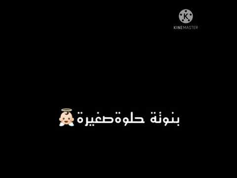 شاشة سوداء سكرة سكرة بنوتة حلوة صغيرة