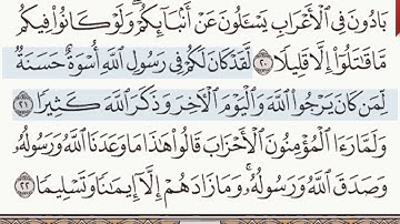 القرآن الكريم سورة الأحزاب الآية 21