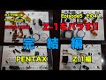 PENTAX Z−1をバラす 後藤哲朗 EP5 その4 完結編