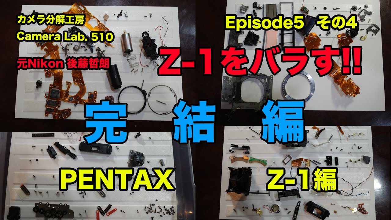 【完動品】PENTAX AP 【分解清掃済】 PENTAX Z−1をバラす 後藤哲朗 EP5 その4 完結編 - YouTube
