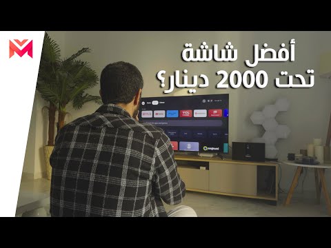  645  أفضل شاشة تحت 2000 دينار