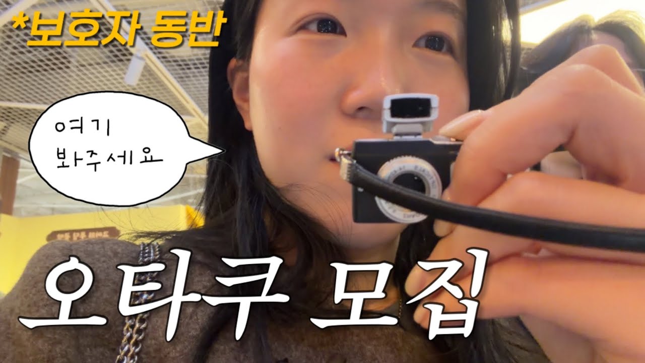 오타쿠 모임하는데 엄마 데려감 근데..