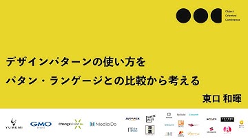 デザインパターンの使い方をパタン・ランゲージとの比較から考える