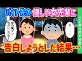 【2ch馴れ初め】バイト先でいつも優しくしてくれる女性先輩に、告白を決心した結果...【ゆっくり】