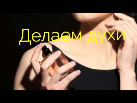 Приготовление духов из эфирных масел в домашних условиях