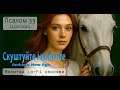 Псалом 33 | Скуштуйте і побачте 🌿 Ambient New Age Prayer (адаптація)