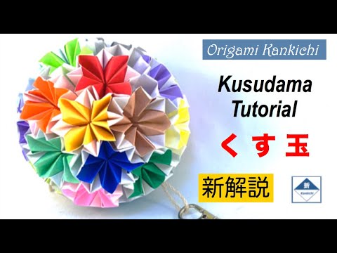 くす玉 ご依頼用ページ Princess Cherry Kusudama Tutorial 姫桜（くす玉）の作り方 (Level