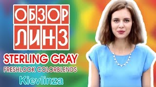 Цветные линзы для карих и светлых глаз Freshlook Colorblends цвет Sterling Gray/Выпуск №3(Если у вас появились вопросы, задавайте их в комментариях! Наш сайт: http://www.kievlinza.ua Мы в Вконтакте: http://vk.com/kievl..., 2015-08-03T14:08:48.000Z)