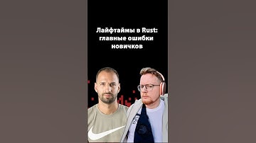 Как правильно работать с lifetimes в Rust? | Дмитрий Коваленко | Организованное программирование