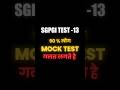 90% Students Mock Test Galat Lagate Hain  | NORCET 11 | Champion 3.0 Daily Live Test Series #Shorts