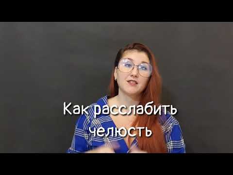 Как убрать зажим
