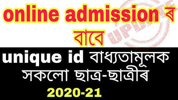 Unique ID Compulsory for Online Admission || DHE Assam Student Unique ID 2020