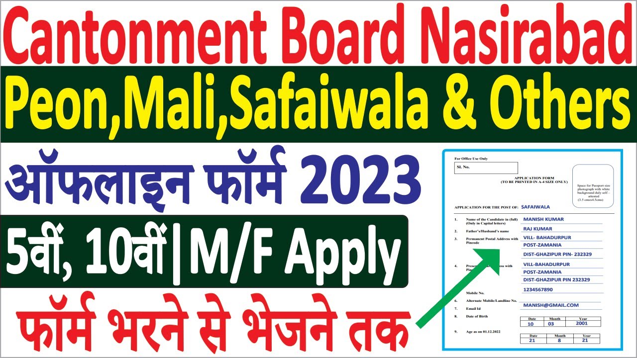 Cantonment Board Nasirabad Offline Form 2023 Kaise Bhare सम्पूर्ण