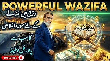 قفل نعمت رزق را با این سوره اخلاص مخفی واضیفه باز کنید!