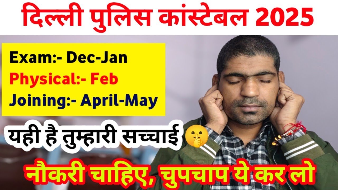 Delhi Police Constable 2025 || नौकरी चाहिए तो चुपचाप ये काम कर लो || By- Sunny Fatak 