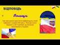 Відеовікторина «Сьогодні в Україні свято – День Незалежності»