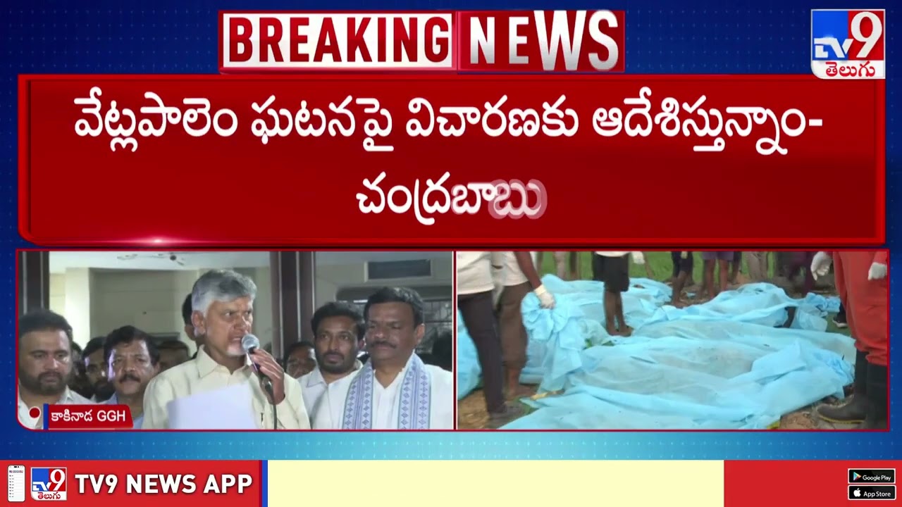 ఎవరైనా ఇలాంటి పనులు చేయాలంటే భయపడేలా చర్యలు : AP CM Chandrababu Naidu - TV9