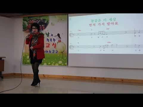 ☆연분(김양)/"웃음치료사"안현남 노래교실 /2018년1월10 일/웅상새마을금고 ☆
