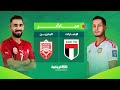 مباشر مباراة الإمارات البحرين