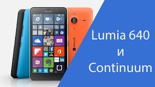 Continuum на Lumia 640, можно ли использовать?