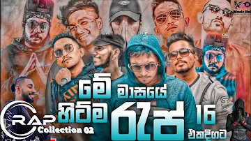 2024 New Sinhala Rap Songs | New Sinhala Rap Collection 02 | sinhala Hit Rap | Sinhala Rap Nonstop 😍