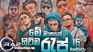 2024 New Sinhala Rap Songs | New Sinhala Rap Collection 02 | sinhala Hit Rap | Sinhala Rap Nonstop 😍