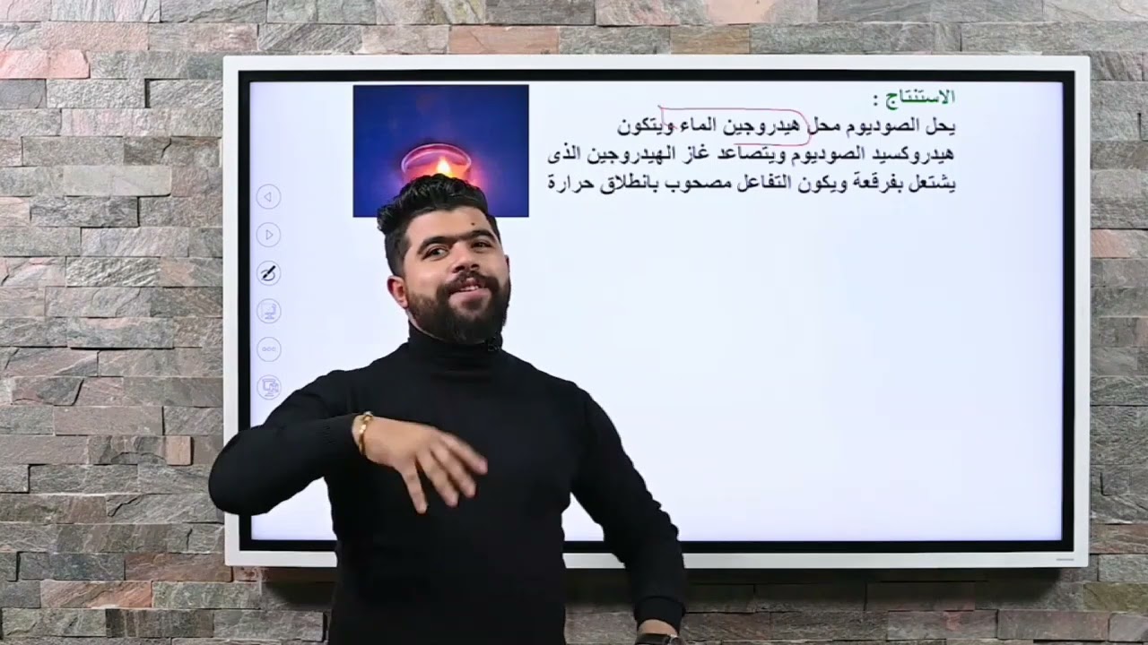 الجزء التاني من درس التفاعلات الكيميائية (الصف الثالث الاعدادي )