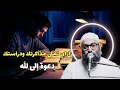 لازم نذاكر كويس ونكون من المتفوقين علشان تكون دعوة إلى الله الشيخ أمجد سمير