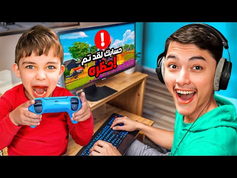 فورت نايت ولكن اصغر طفل بالعالم يتحكم في لعبي