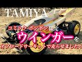 ラジコン】ブーメラン に ウインガー を載せて オフロードを走ってみ