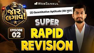 Quantitative Aptitude Super Rapid Revision | જોર લગાવ! Ep 02 | Maths | Gujarat Police Bharti