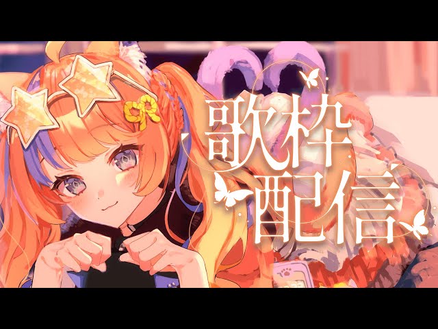 〖歌枠〗元気な歌をたくさん歌いたい🎤✨supported by DAM〖猫屋敷美紅 / にじさんじ〗