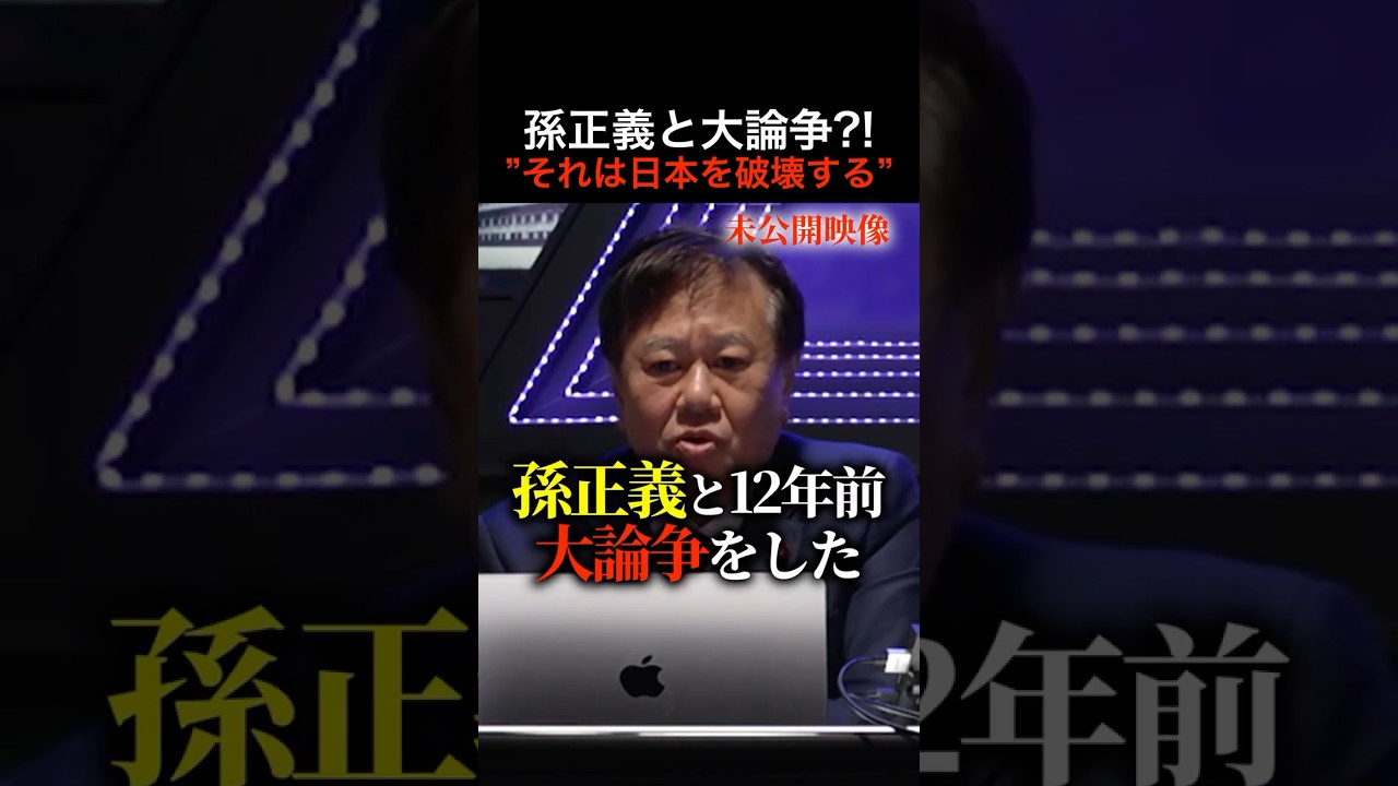 【特別未公開】孫正義と激論を交わした原口一博 #shorts