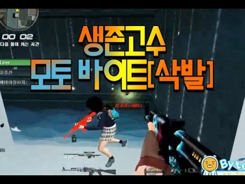 [서든어택]모토바이트 생존 매드무비 3탄