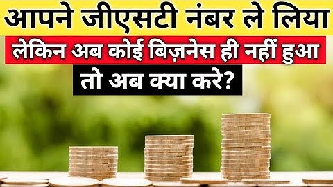 जीएसटी नंबर ले लिया लेकिन कोई बिजनेस नहीं हुआ तो क्या करें?