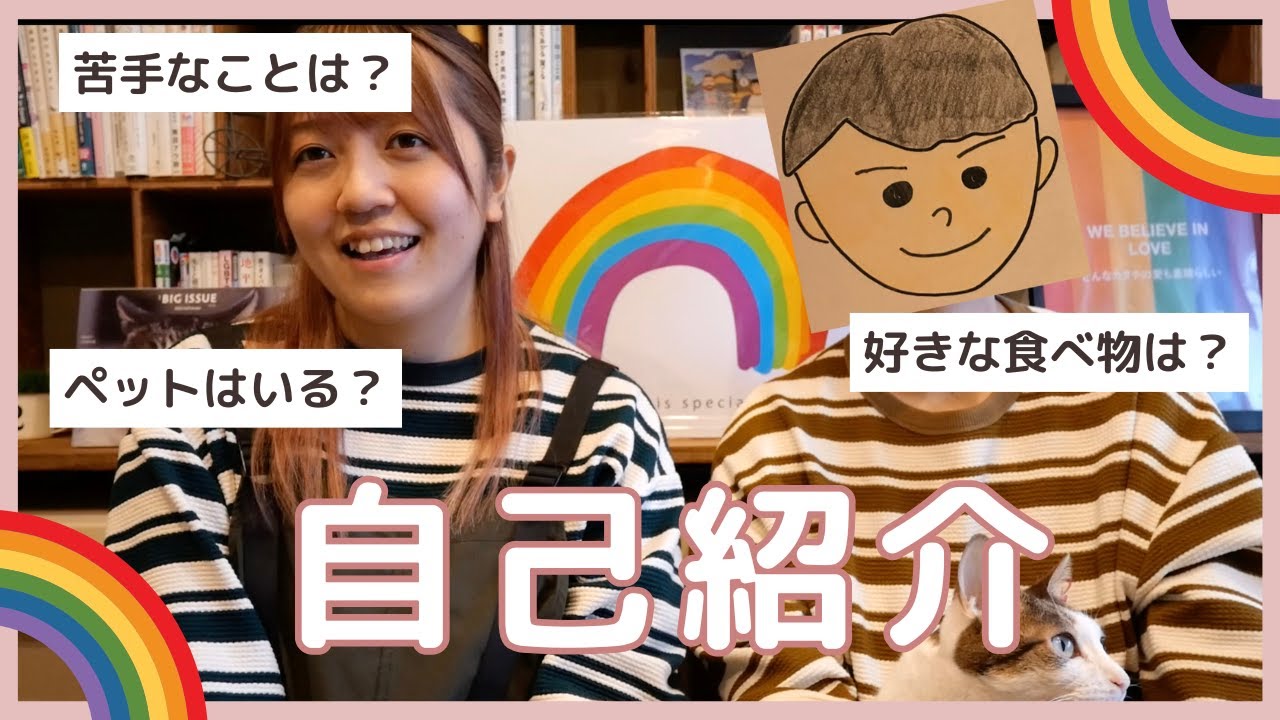 ○年後に結婚する同性カップルの自己紹介