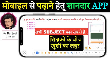 Education video kaise banaye | How to teach with mobile | Android app for teaching | myview board |