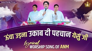Ucha Udna Ukaab Di Pahchan Yeshu Ji New Lyrical Worship Song of@AnkurNarulaMinistries