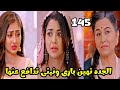 مسلسل بارينيتى الحلقه 145 الجده تهين بارى ونيتى تدافع عنها 