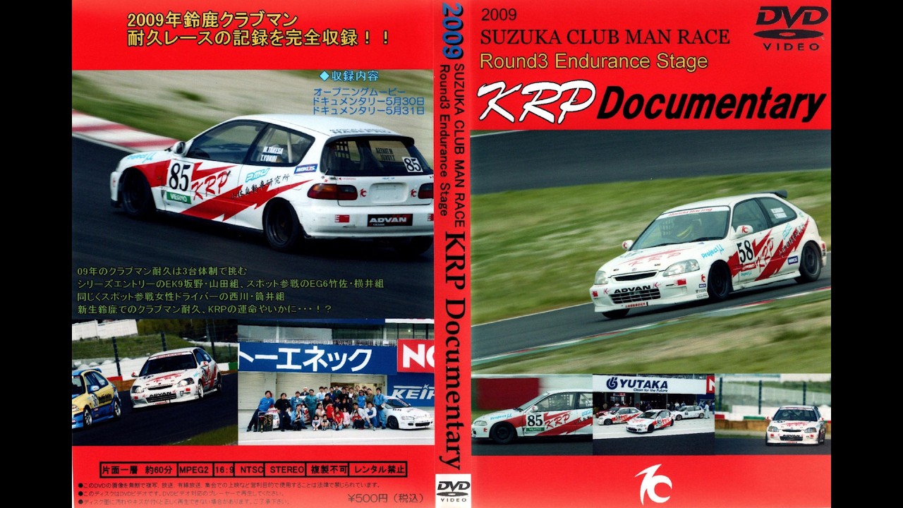 KRP Documentary 2009鈴鹿クラブマン耐久レース