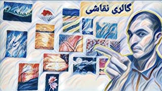 درست کردن گالری نقاشی  پر از نقاشی های آکریلیک روی دیوار خانه #خلاقیت #نقاشی #آکریلیک  art gallery screenshot 5
