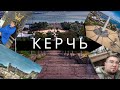 Достопримечательности города Керчь (Крым) подробный обзор от самостоятельных путешественников!