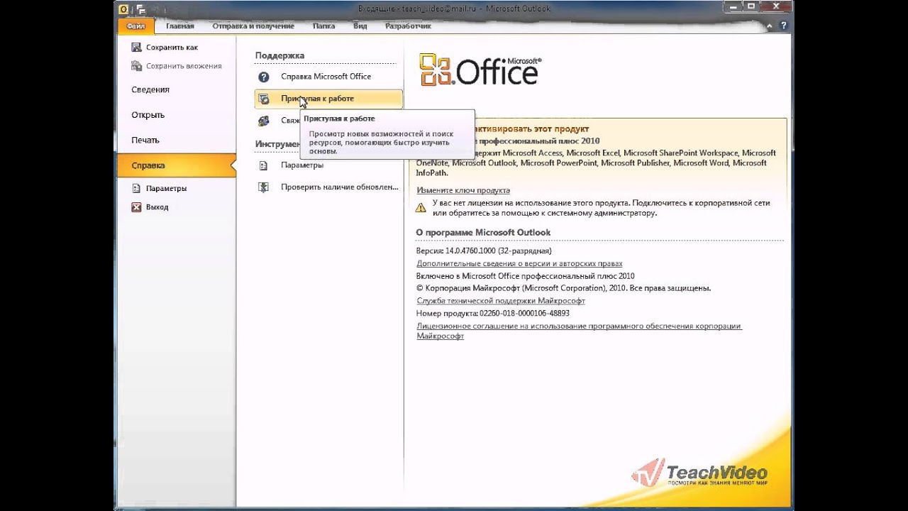 Аутлук 2010. Microsoft Outlook 2010. ПЕРЕАДРЕСАЦИЯ Outlook 2010. Скрытая копия в Outlook. Настройка Outlook 2010 Microsoft..