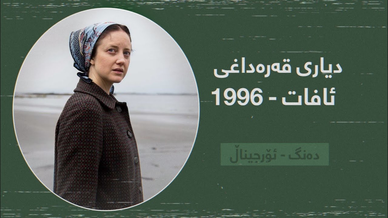 Diyari Qaradaxi - Afat (Original audio) || دیاری قەرەداغی - ئافات