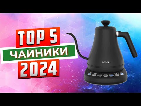 ТОП-5: Лучшие чайники 2024