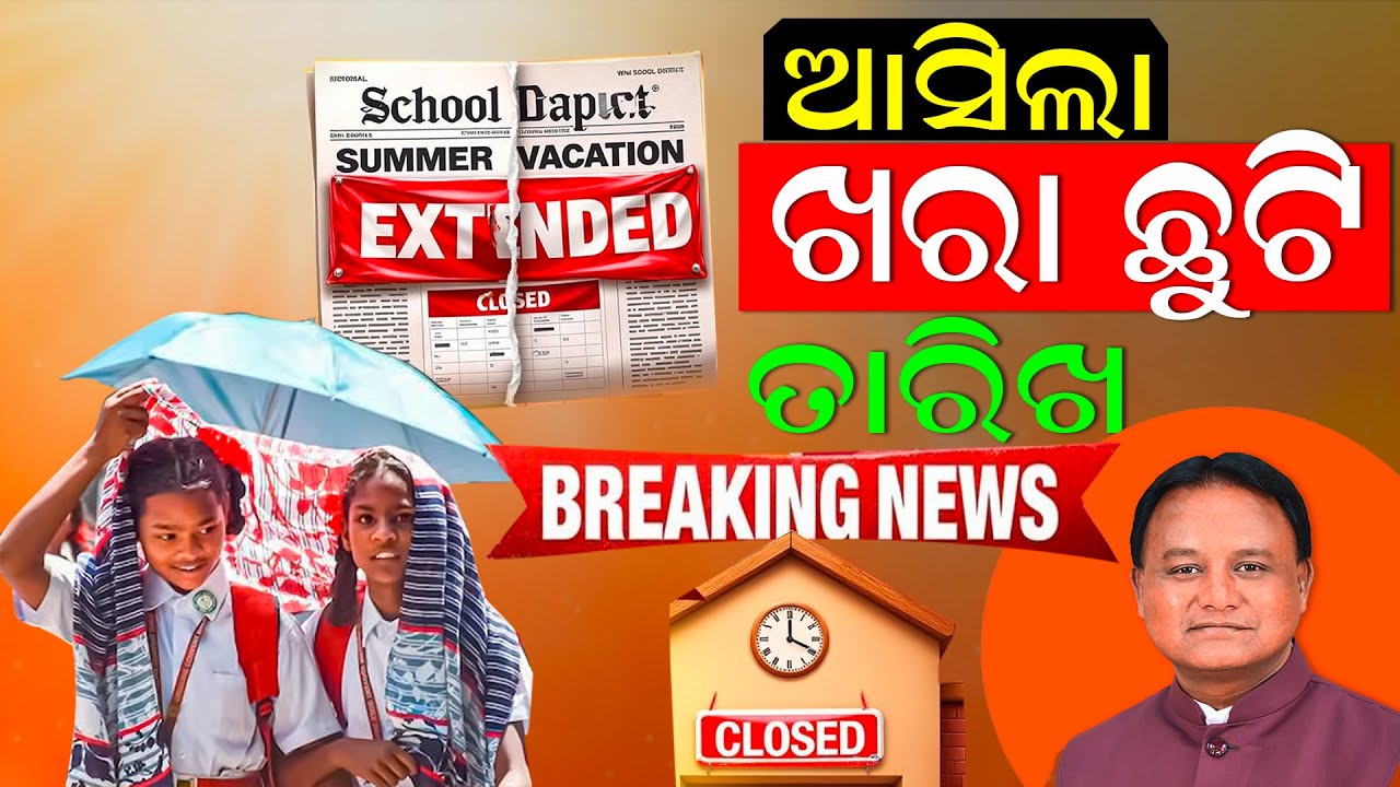 Odisha School Summer Vacation 2025: Holiday Start Date| School Close News |Summer Break 2025