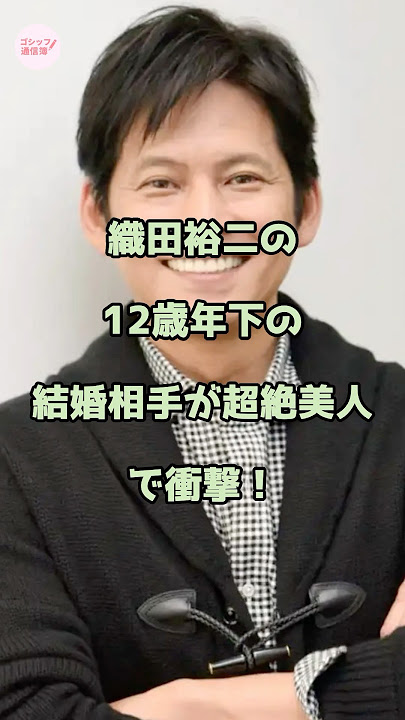 Oda Yuji's wife, who is 12 years younger than him, is shockingly beautiful!