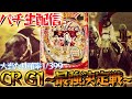 新台】超激レアなCR GI DREAM～最強馬決定戦～！競馬好き歓喜の台を初